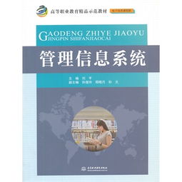 管理信息系統(tǒng)在高等職業(yè)教育中的實踐與應(yīng)用