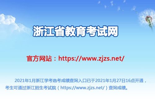 2021年浙江省會(huì)考成績(jī)查詢指南 時(shí)間、入口與教育信息咨詢